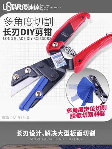 优速达长刃多角度剪钳 diy板ABS板剪钳 改造胶板切割专用 UA91540