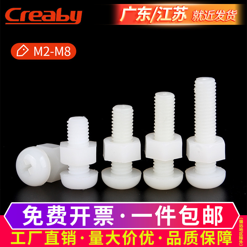 塑料尼龙螺丝母套装大全