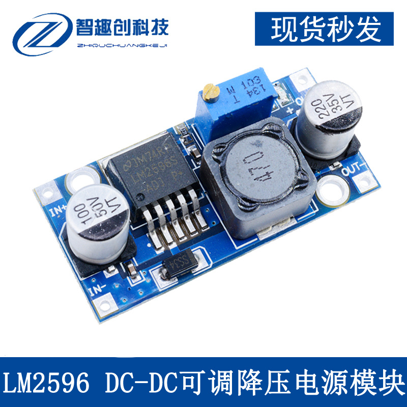LM2596S 降压电源模块 3A可调降压稳压模块 DC-DC24V转12V 5V 3V