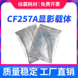 M433a M436nda CF256A显影剂铁 M436dn 适用惠普CF257A载体M436n