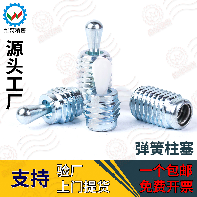 VCN527 M12镀锌钢螺纹弹簧柱塞 侧向式定位柱销 侧止推销弹簧插销