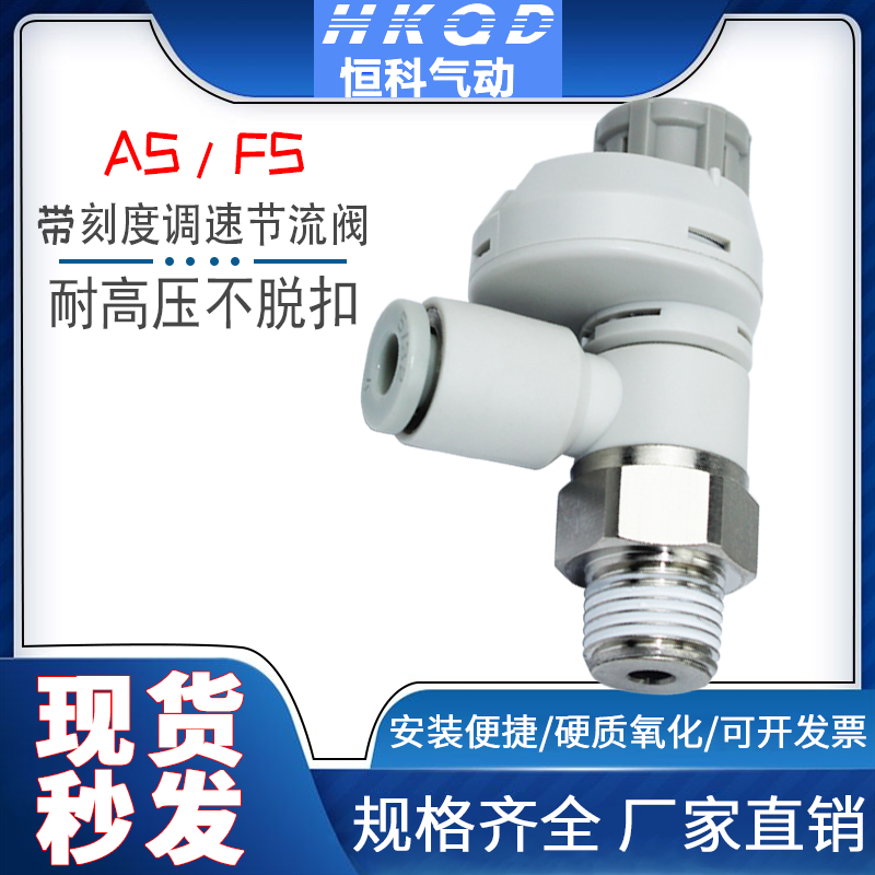 气动接头AS1201FS-M5-04/06A/2201-01带刻度带锁节流阀调速调气阀