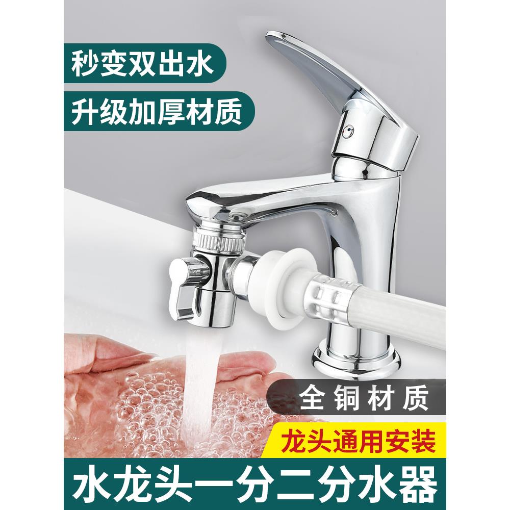 水龙头万能接洗脸盆一分