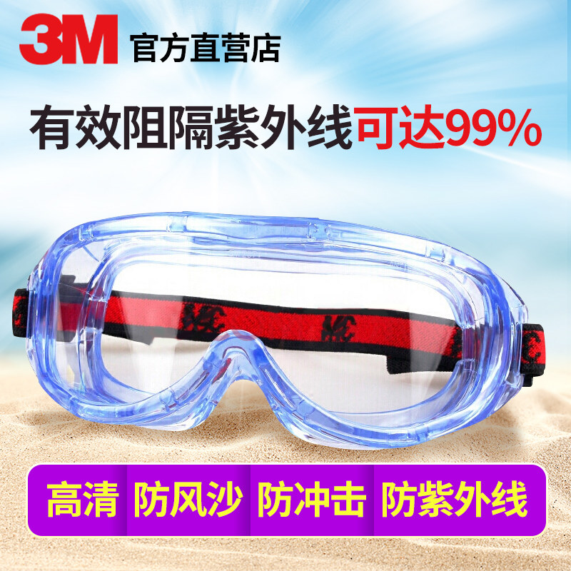 3M1623AF防护眼镜防喷溅防紫外线防冲击骑行防粉尘实验室专用眼镜