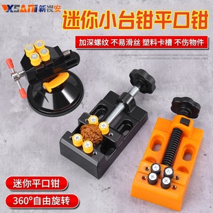 迷你小台钳平口钳文玩固定台虎钳多功能夹具微型工艺品工作台夹床