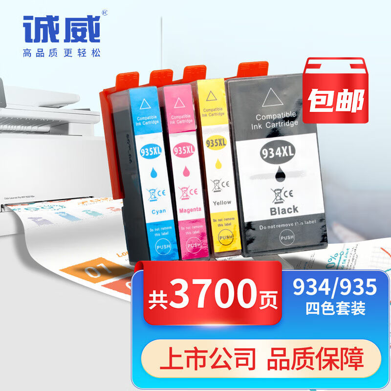 诚威934xl适用惠普HP6230墨盒6830682068156220683568106812打印