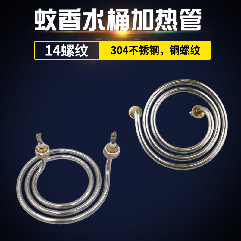 蚊香型电加热管环形发热管220V/380V 3KW两脚水桶汤锅面锅加热器