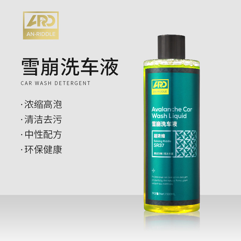 ARD安瑞德雪崩洗车泡沫中性高泡洗车液清洁力强增亮车漆泡沫丰富
