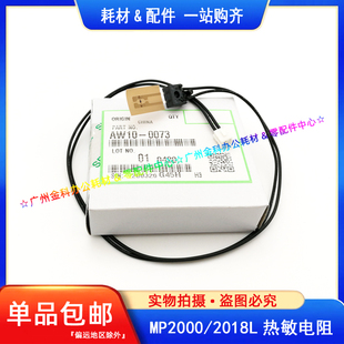 2020D 1个 2000 热敏电阻 1911 1900 2018 2015 2012 理光MP 原装