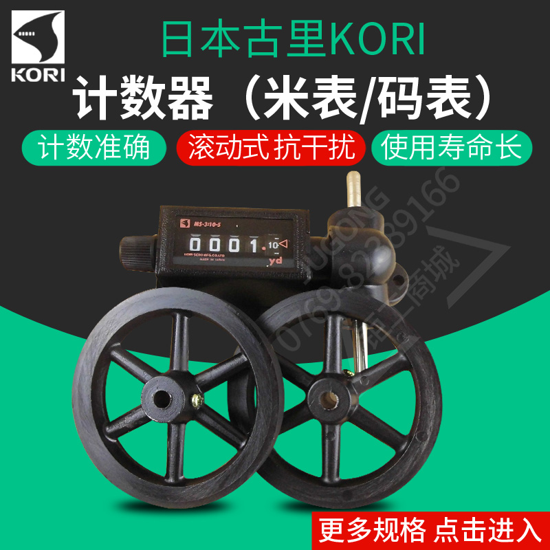日本KORI古里计数器米码表RS-207-5 204/BM3:10-5/LB-50-40-606