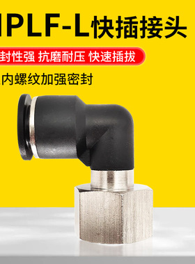 气动快速接头内螺纹L型弯头90度6快插内丝10气管软管快接MPLF8-02