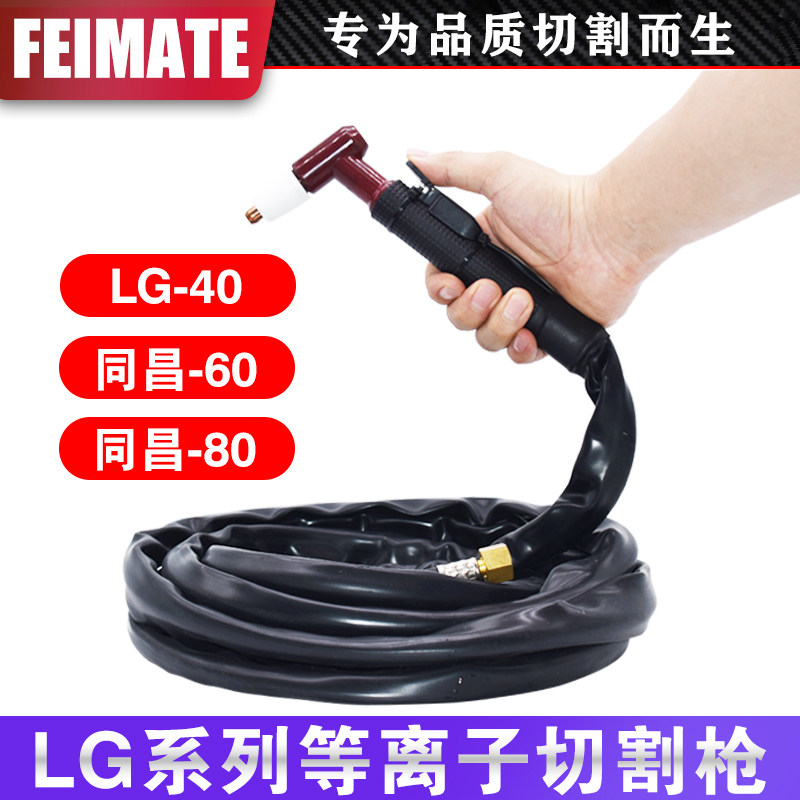 等离子切割机温 州40 PT31同昌60/80防火防烫皮套割枪割炬