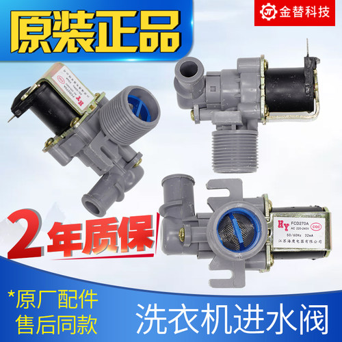 全衣机电磁阀进水水开FC-