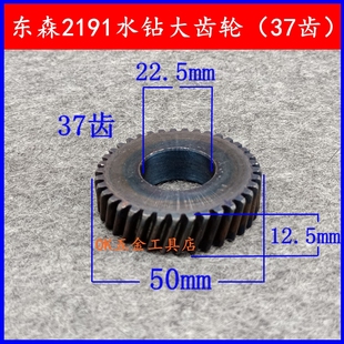东森2191水钻齿轮鼎坚锐奔百耐希德红水钻机3160/2160宝塔齿37齿