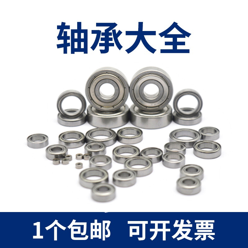 微型小轴承内径6mm MR106 126 1660 686 696 606 626 636Z ZZ