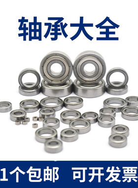 微型小轴承内径6mm MR106 126 1660 686 696 606 626 636Z ZZ