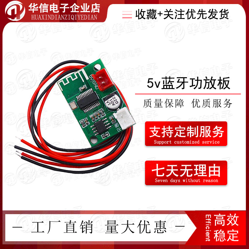 5v蓝牙功放板无损音乐播放机5W单声道d类数字功放板成品板