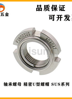 轴承螺母 精密U型螺帽SUS系列 FUN00SUS FUN01SUS FUN0