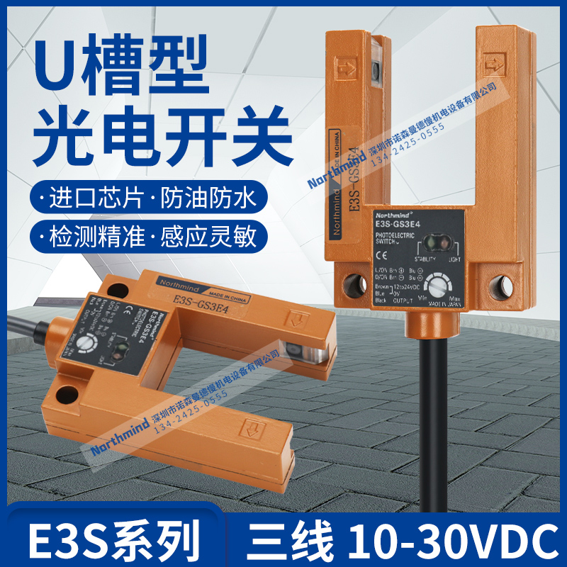 E3S-GS3E4 U形对射槽型传感器 电梯平层感应光电开关 E3S-GS3B4