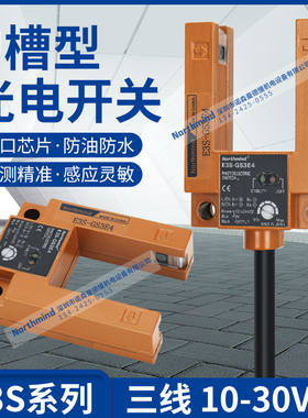 E3S-GS3E4 U形对射槽型传感器 电梯平层感应光电开关 E3S-GS3B4
