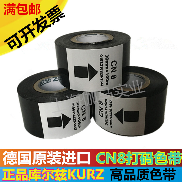 德国进口CED8耐 高温冷冻色带 25 30 100热打码色带CN8包装机色带