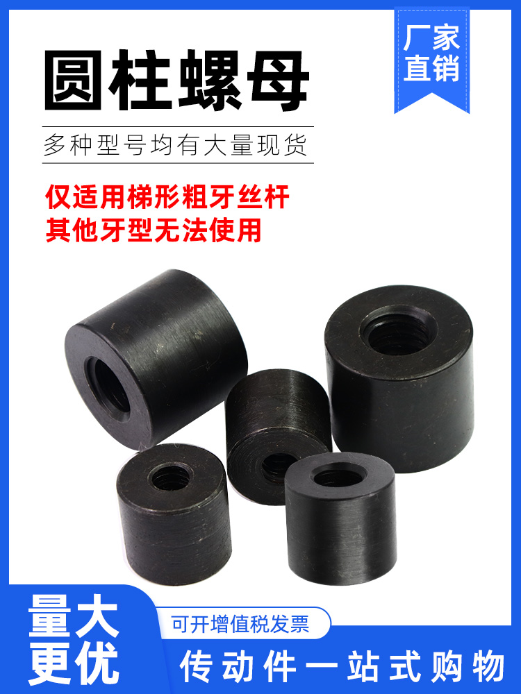 正牙梯形圆柱螺母T10T12T14T16T18T20T22T24T25T28T30T32T36-T80
