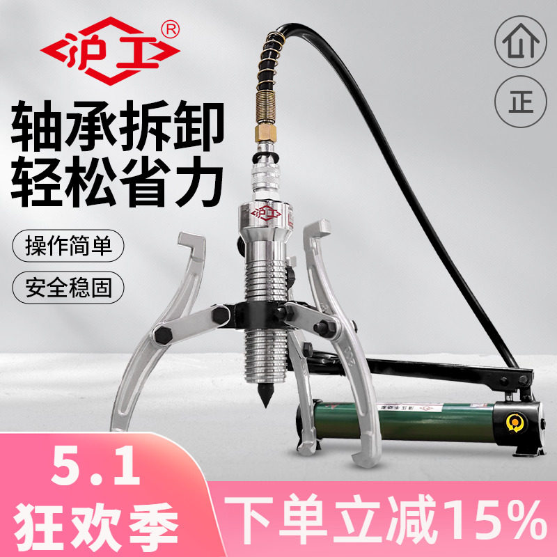沪工分体式液压拉马吨轴