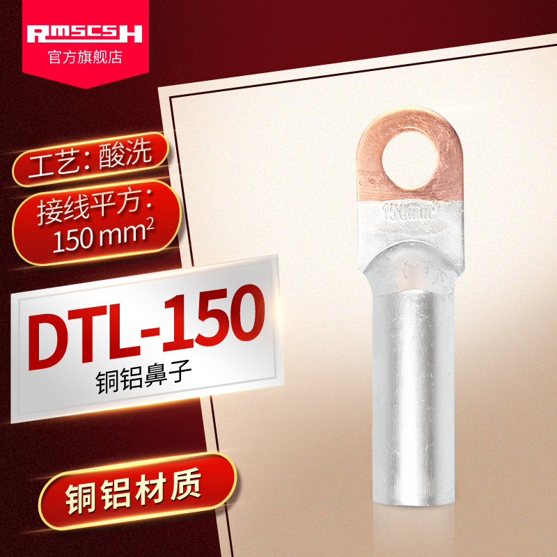 DTL-150mm平方铜铝鼻子铜铝线缆过渡接线端头冷压堵油端子线耳