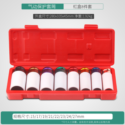 新款气动轮胎保护套筒彩