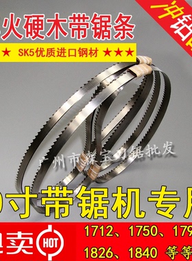美国原装进口材料 10寸木工带锯条 硬木 淬火1712/1750/1790/1826
