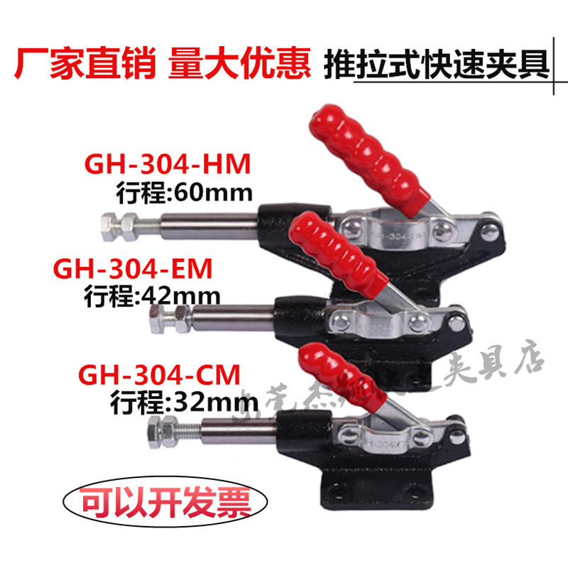 快速夹具推拉式CH GH305CM 305EM 305HM 304CM 304EM 304H EL压钳