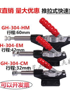 快速夹具推拉式CH GH305CM 305EM 305HM 304CM 304EM 304H EL压钳
