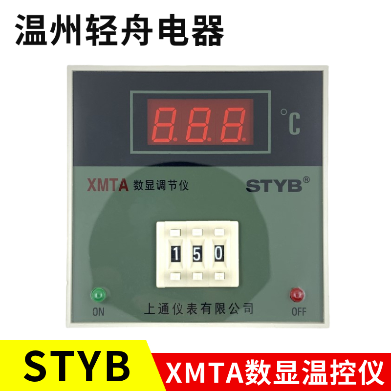 STYB上通仪表厂家直销XMTA数显温控仪温度调节仪XMTA-2001