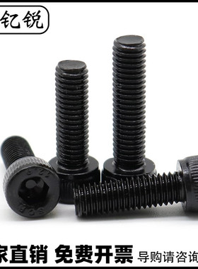 M6M16黑色12.9级反牙杯头内六角螺丝螺栓M8M10M12M14*30x40x50x60