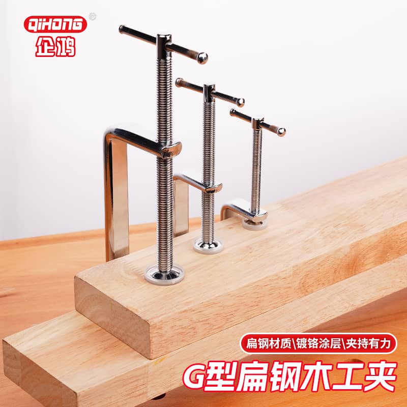 企鸿工具工业级扁钢镀铬木工G字夹钳固定夹具夹紧器强力C型夹子
