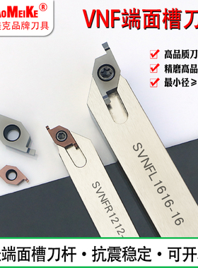 外圆小径端面槽刀刀杆方柄平端面浅槽加工数控车床抗震刀杆 SVNFR