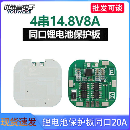 4S 14.8V锂电池保护板同口NTC 瞬间保护电流20A 持续工作8A带10K