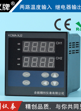 余姚精创两路PID智能温控仪KCMA-XJ21W两路温度输入输出继电器
