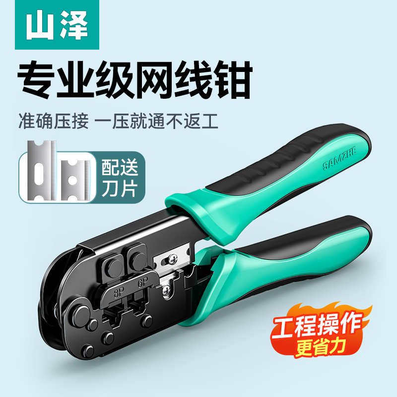 山泽专业级网线钳水晶头压线钳子网络钳子接网线电话制作工具套装