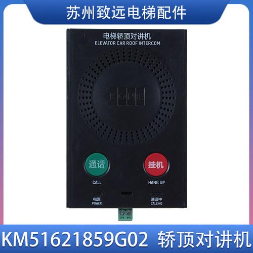 通力电梯五方对讲话机轿
