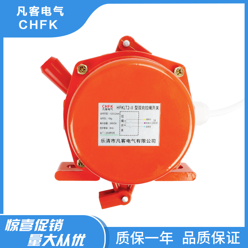 双向拉绳开关HFKLT2-1/II/2 手动急停平衡拉线复位开关皮带输送机
