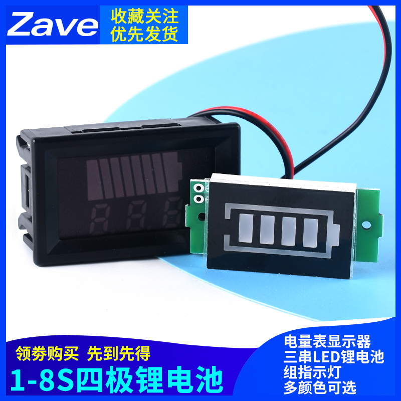 1/2/3/4/6/7/8S四极锂电池电量表显示器模块三串锂电池组指示灯
