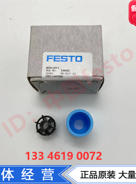 FESTO MS4系列气源过滤器滤芯MS4-LFP-C 534501过滤等级5µm现货