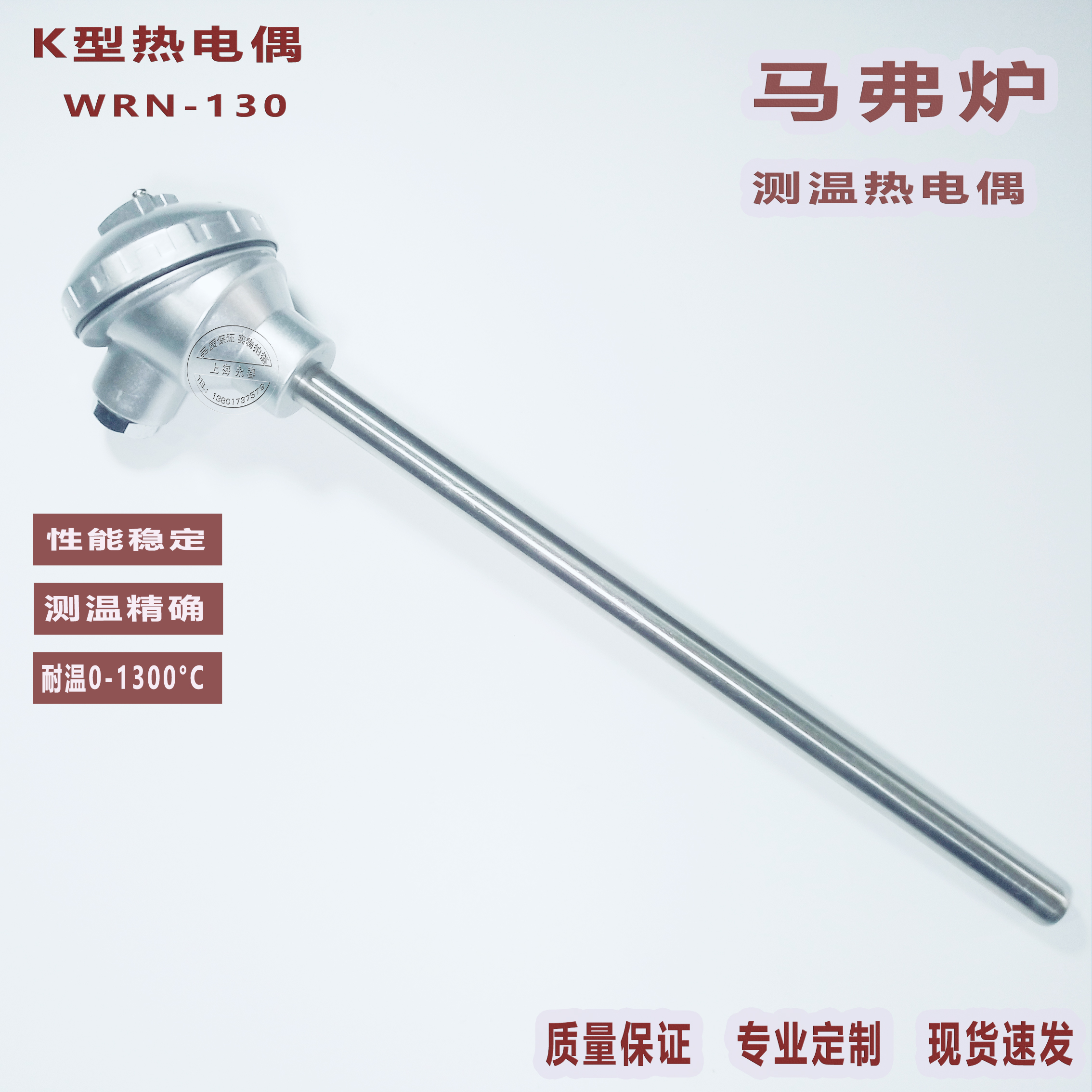 K型热电偶马弗炉 退火炉 测温棒 温度传感器 温控探头WRN-130/120