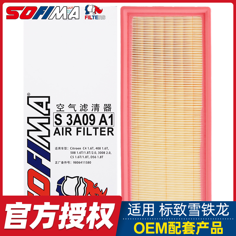 索菲玛适配标致空滤气芯