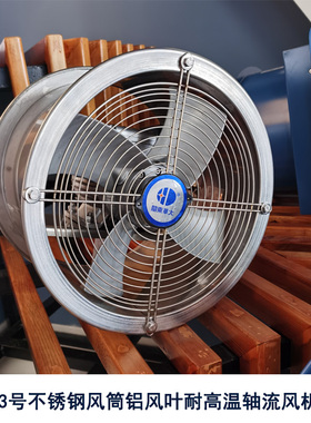 新款BKF不锈钢耐高温食品烘烤房专用轴流风机包邮