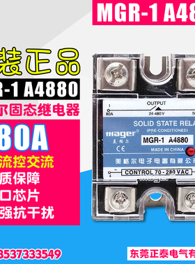 MEGIR SSR 单相固态继电器80A 220VAC-AC MGR-1 A4880 交流控交流