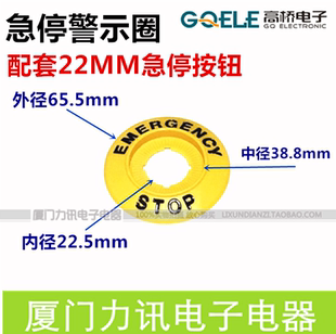 高桥急停标牌 黄牌警告圈警示圈 警示牌 按钮开关用 22mm