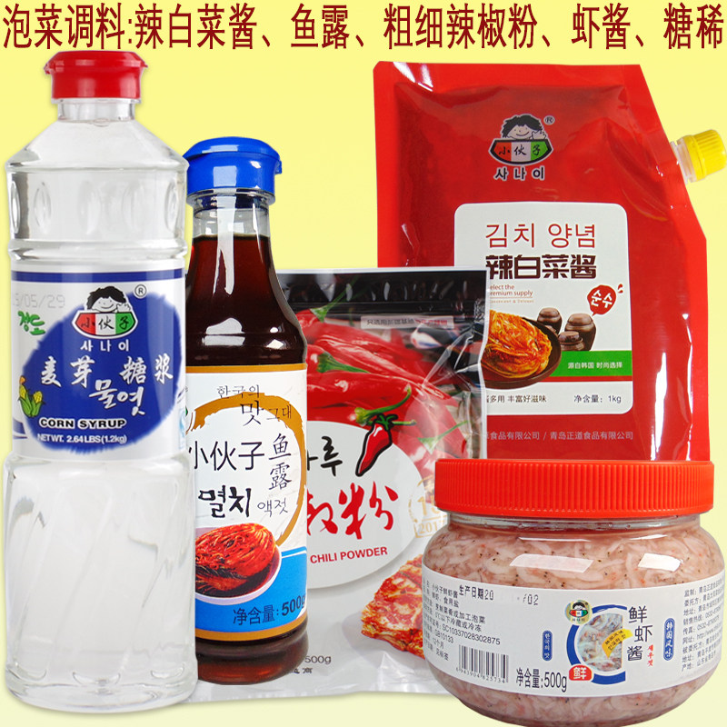 腌制韩国泡菜调料小伙子韩式辣白菜腌料虾酱鱼露辣椒粉糖稀泡菜酱