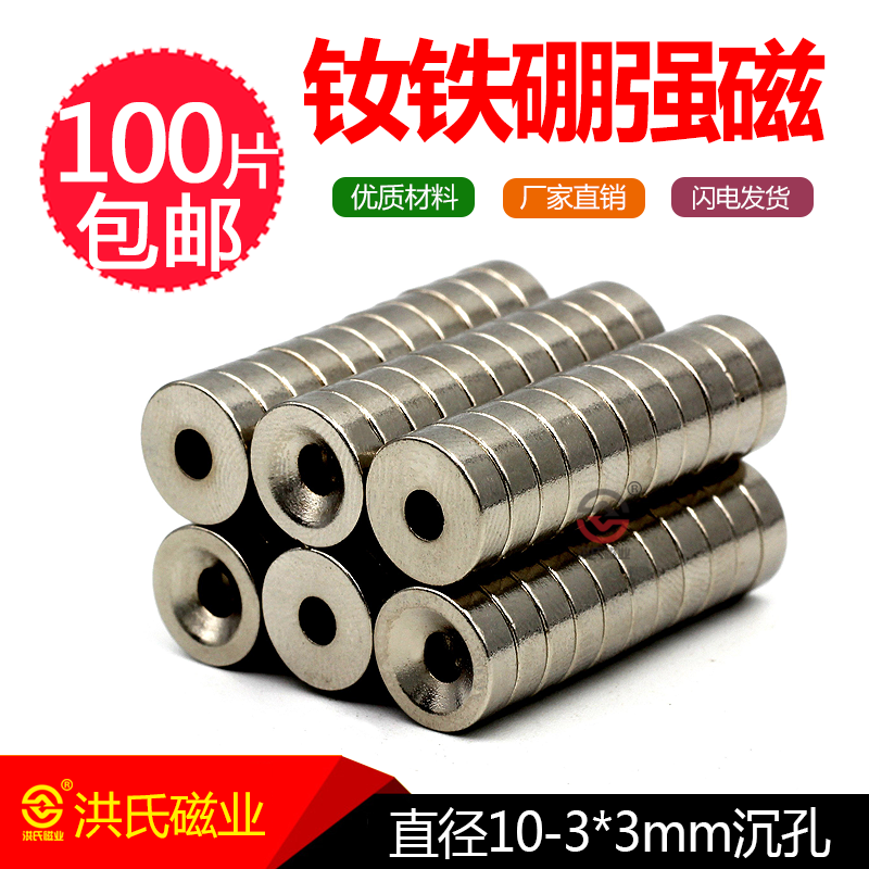 钕铁硼强力磁孔圆形超吸